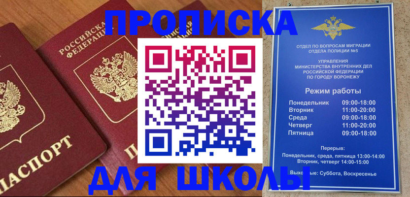 прописка ребенка в Бологом