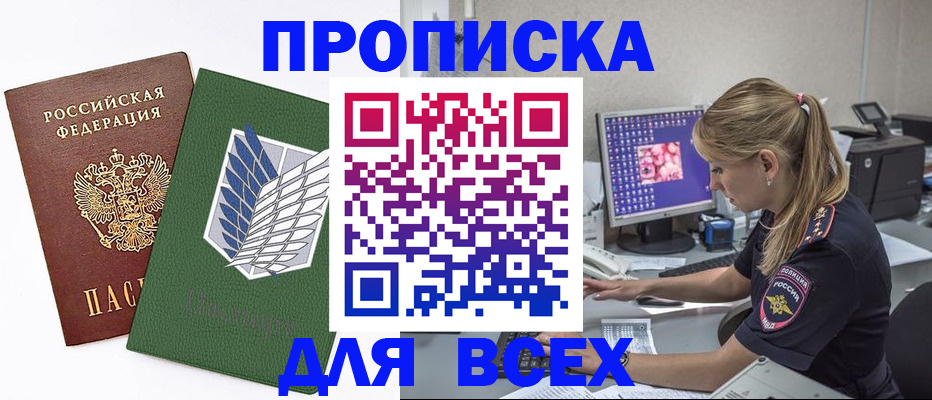 прописка в квартире в Бологом
