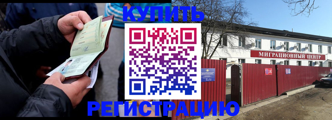 прописка в квартире в Бологом